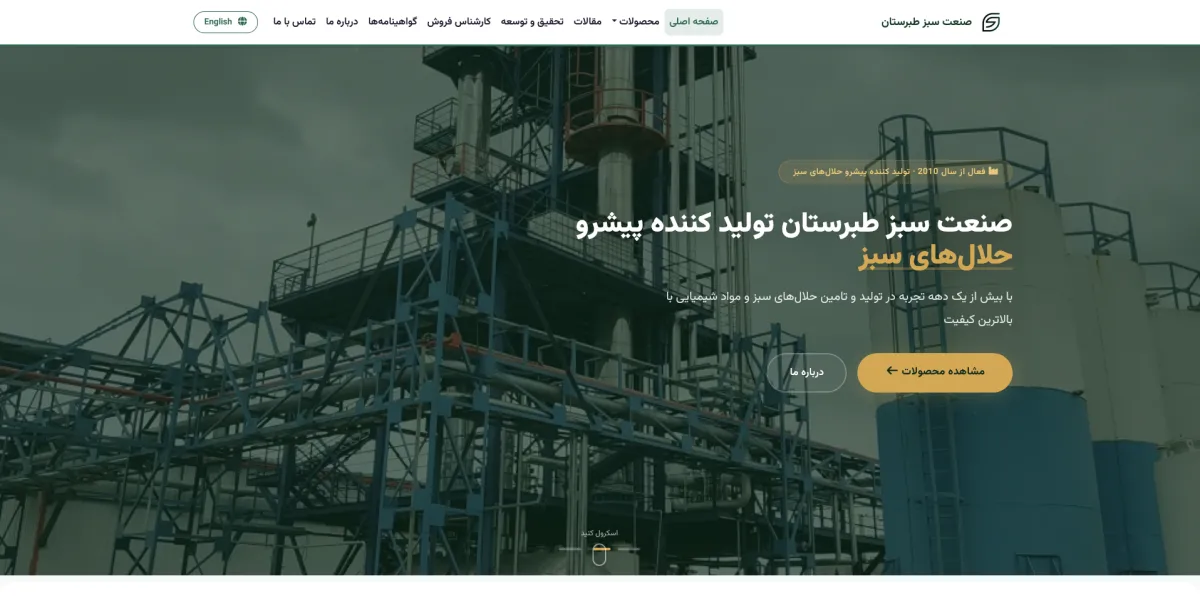 Dedicated Petrochemical Website of Tabarestan Green Industry