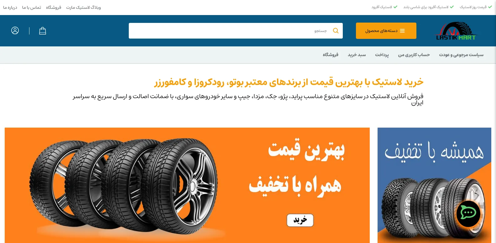 نمونه سایت فروش لاستیک