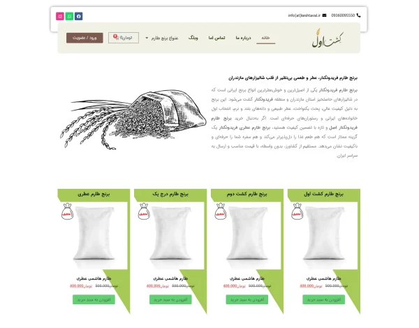 طراحی سایت فروشگاه اینترنتی برنج با نمایش انواع برنج ایرانی و محلی