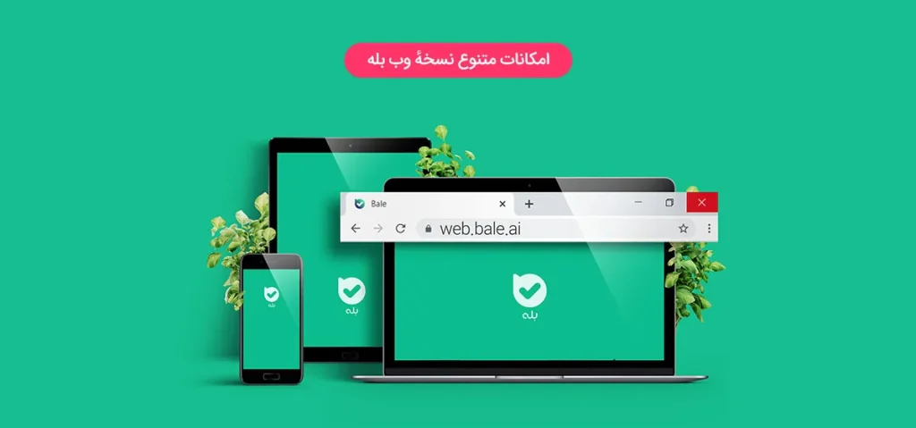 طراحی مینی اپ بله