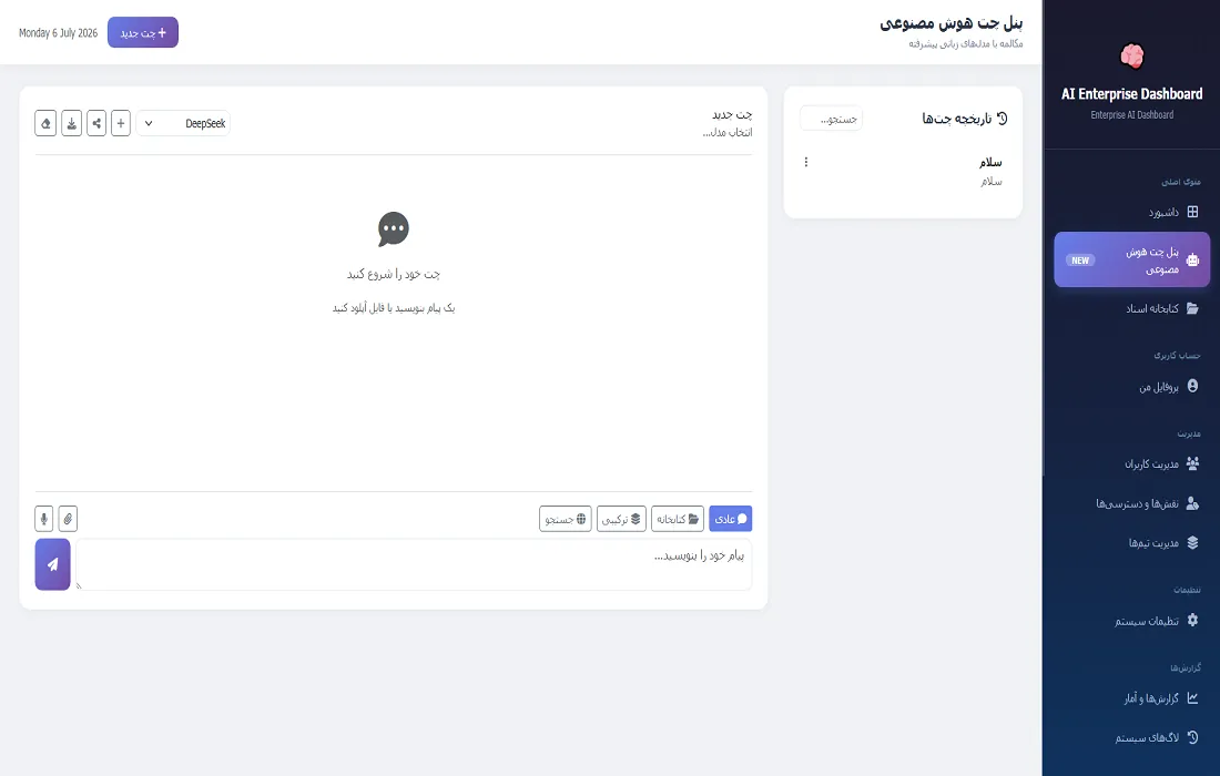 داشبورد هوش مصنوعی سازمانی enterai