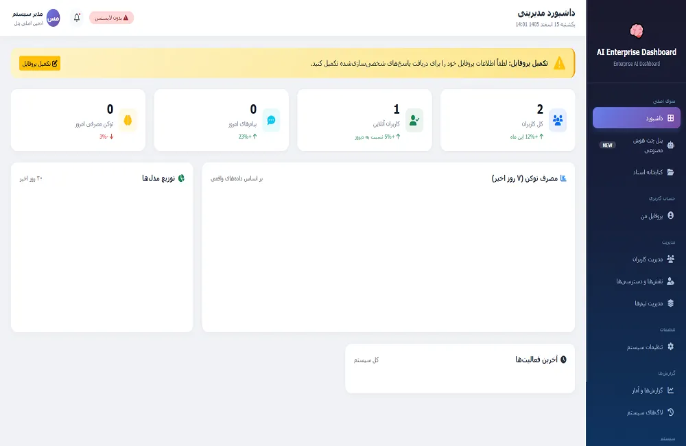 مدیریت اسناد با هوش مصنوعی و قابلیت ارجاع دهی