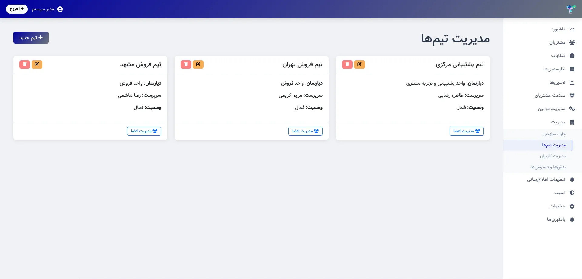نرم افزار مدیریت فروش