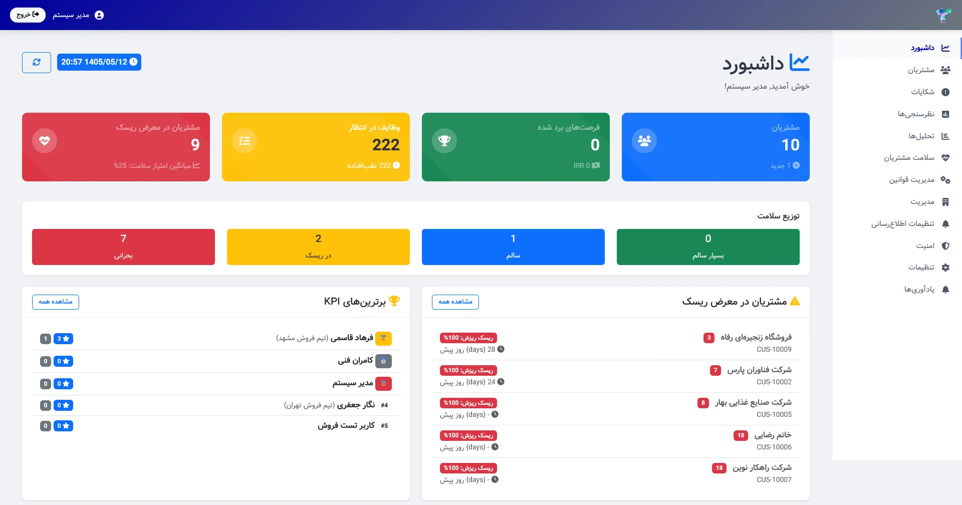 نرم افزار CRM فارسی با داشبورد مدیریت ارتباط با مشتری و پرونده ۳۶۰ درجه