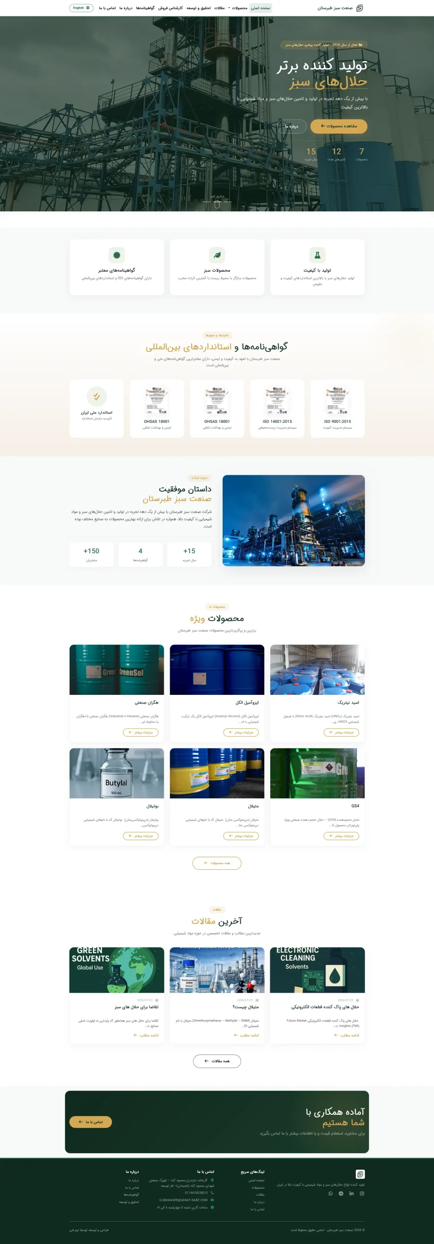 طراحی سایت پتروشیمی با PHP